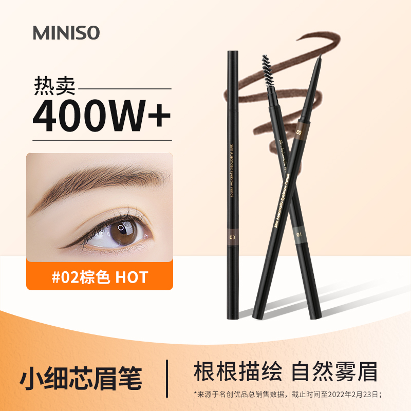 MINISO名创优品超细头极细眉笔女细头初学者防水防汗持久不易脱色