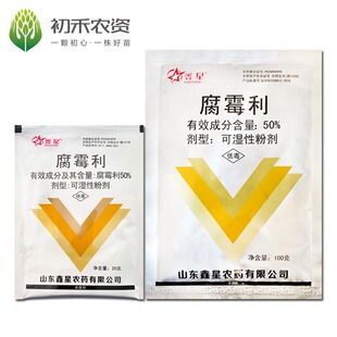 鑫星50%腐霉利 番茄灰霉病农药杀菌剂腐霉利粉剂20克100克
