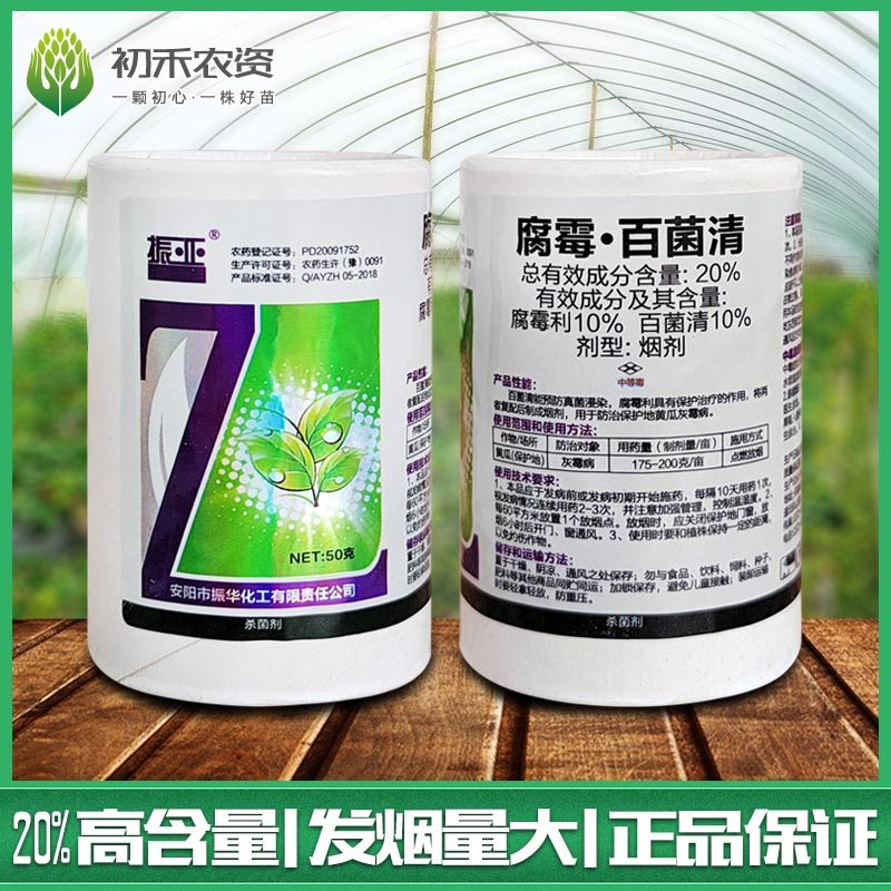 20%腐霉百菌清灰霉病烟剂