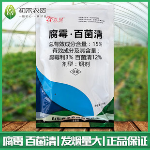鑫星15%腐霉百菌清烟剂腐霉利番茄灰霉病烟雾杀菌剂