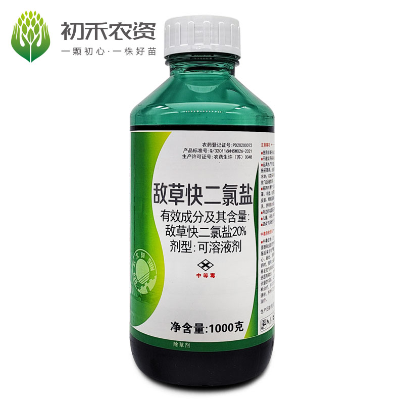 金农锄20%敌草快二氯盐红太阳除草剂灭草剂水稻催枯农药正品1000g