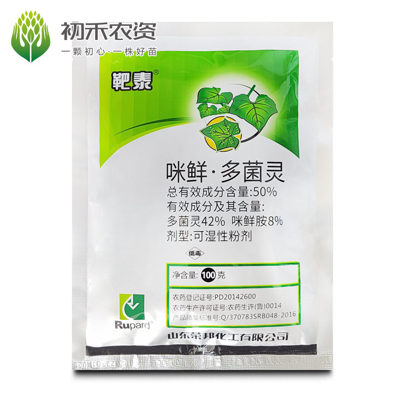 靶泰50%咪鲜胺多菌灵杀菌剂