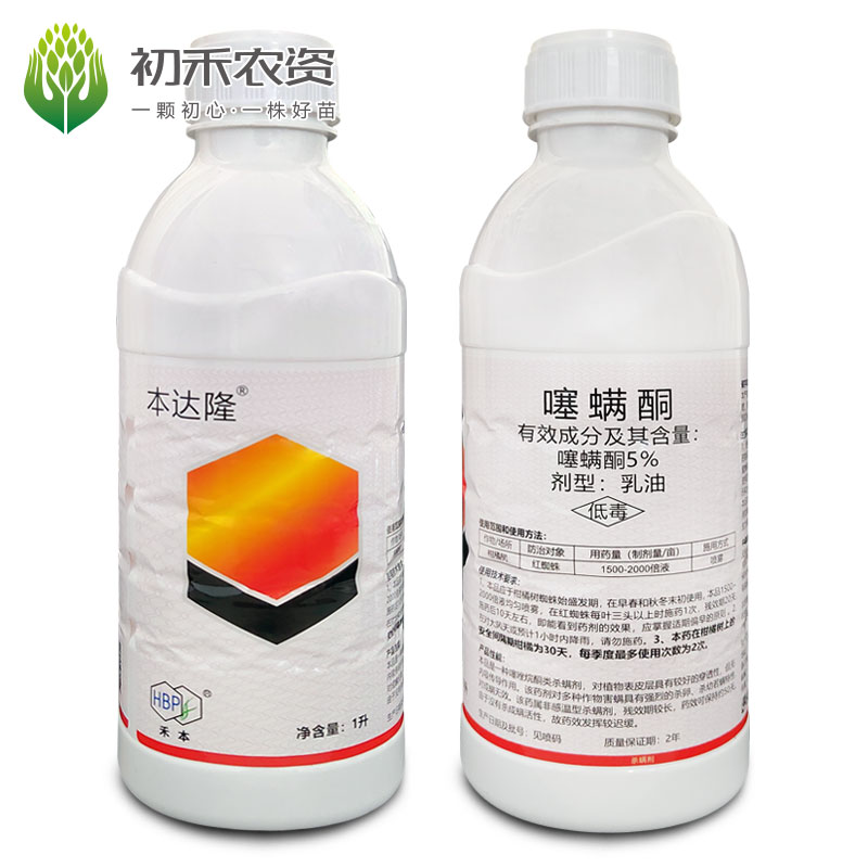 禾本本达隆5%噻螨酮柑橘果树红蜘蛛杀螨卵幼弱螨噻螨铜农药杀螨剂