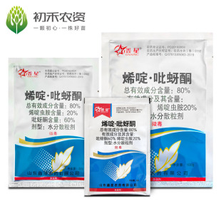鑫星80%烯啶吡蚜酮烯啶虫胺水稻 稻飞虱农药杀虫剂50克100克