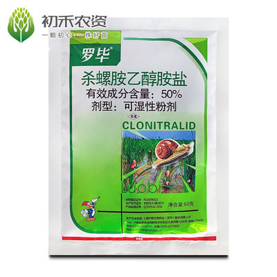 罗毕杀螺胺乙醇胺盐福寿螺杀虫剂