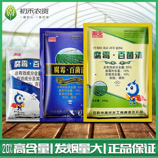 振亚20%腐霉利百菌清蔬菜大棚黄瓜灰霉病杀菌剂烟熏烟雾剂