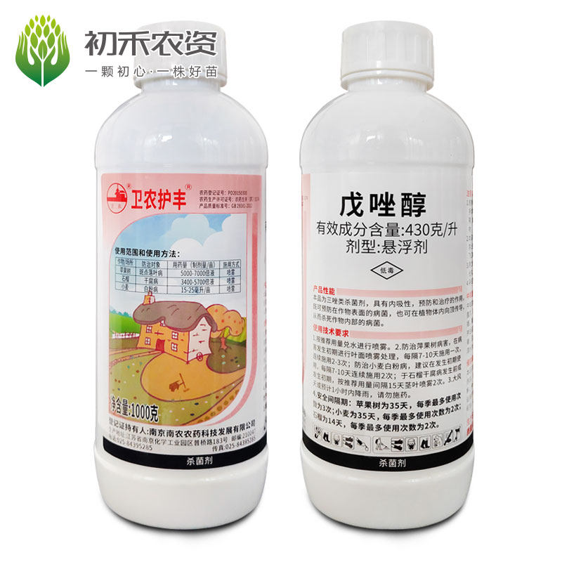 卫农43%戊唑醇 斑点落叶斑病白粉病干腐病果树农药杀菌剂1000克