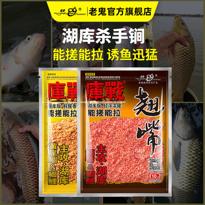 老鬼鱼饵库战黄尾鲴翘嘴鲫鱼鲤鱼巨物湖库钓鱼专用饵料诱鱼鱼食饵