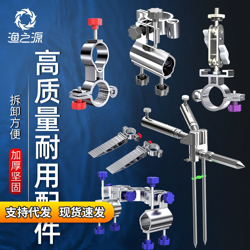 渔之源钓椅配件灯架双炮台架伞架鱼护架卡扣茶杯架连接器渔具用品