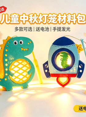 儿童中秋无纺布灯笼DIY手工材料包 幼儿园手提发光花灯 多款可选
