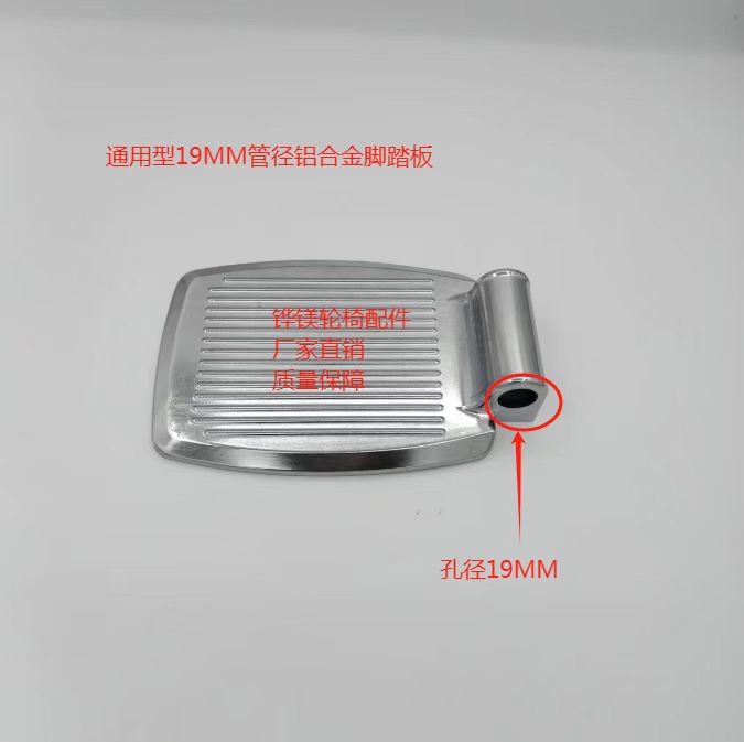 通用轮椅配件老人手推代步车铝合金承脚踏板孔径19MM加厚加宽承重