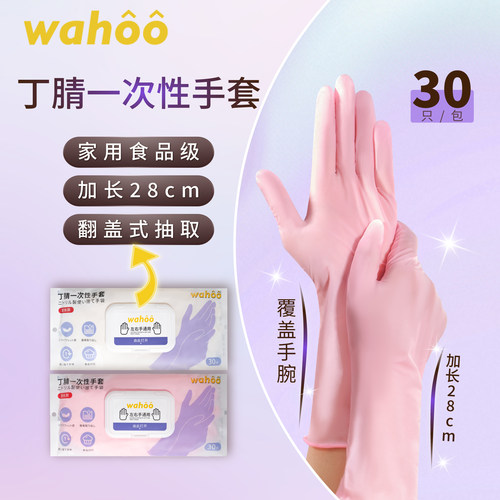 wahoo一次性食品级丁腈手套