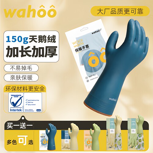 wahoo天鹅绒加绒保暖家务手套