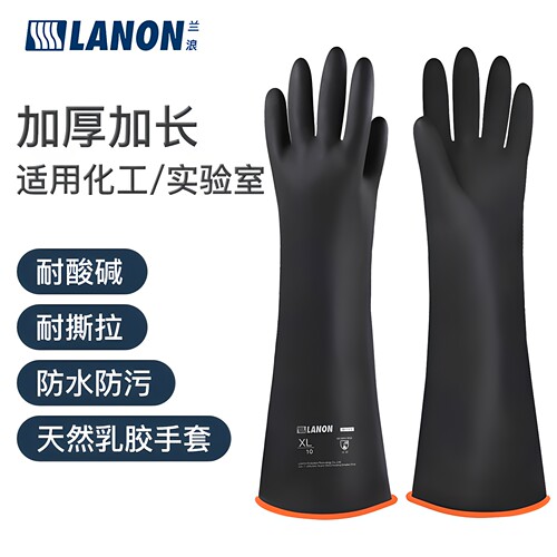 兰浪耐酸碱防化手套加厚加长乳胶