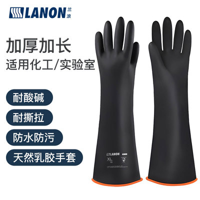 兰浪W145乳胶橡胶耐酸碱工业手套加长加厚加大防化防污防腐蚀劳保