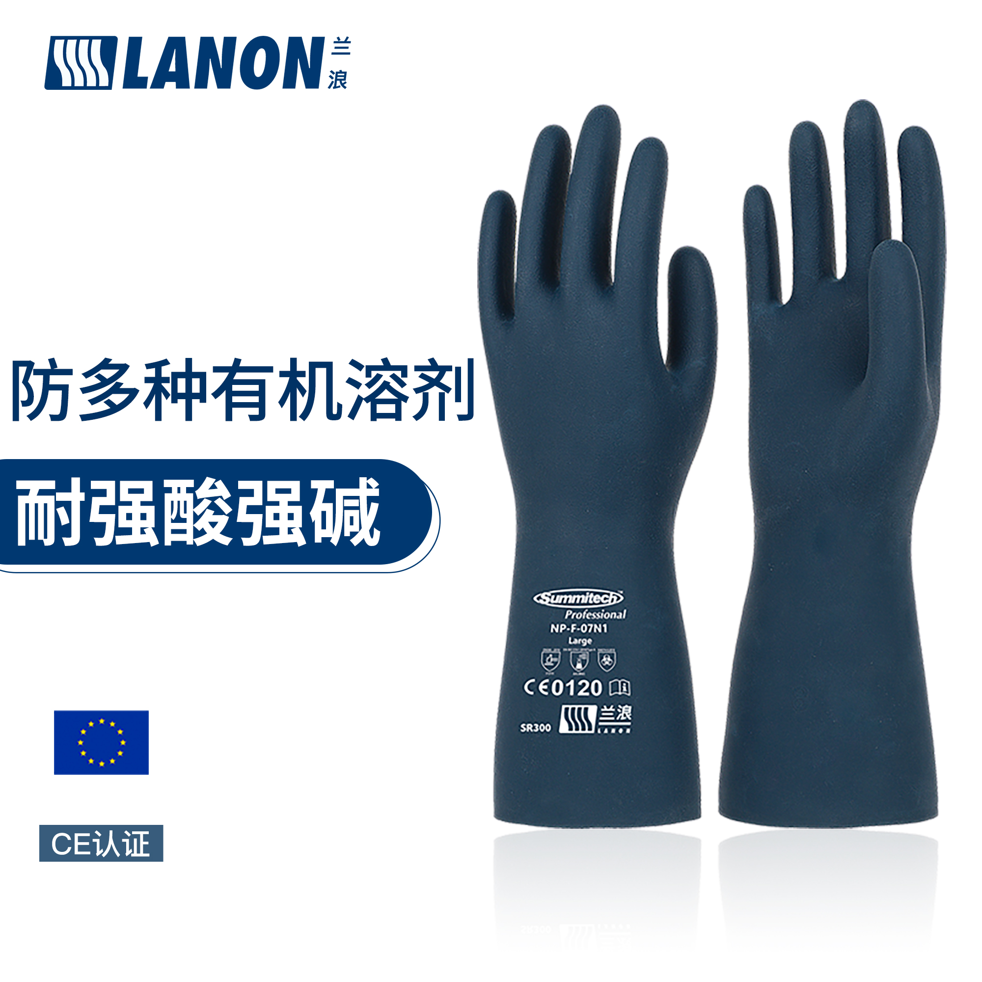 兰浪耐酸碱氯丁橡胶防化手套进口