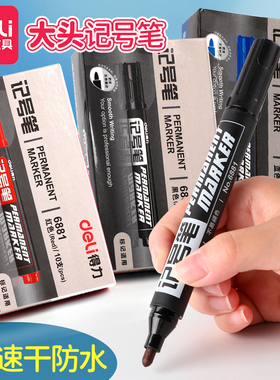 得力记号笔黑色粗头大容量马克勾线笔油性防水不掉色大头速干彩色划重点学生用美术可擦儿童绘画快递物流加粗