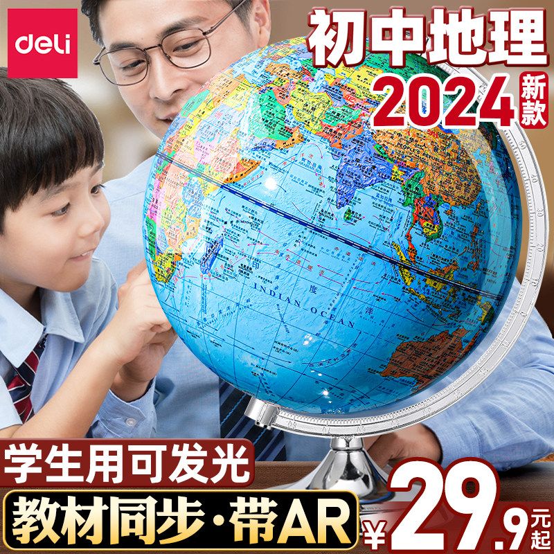 得力地球仪3d立体悬浮地球仪正版学生用初中生3d立体凹凸小学生用