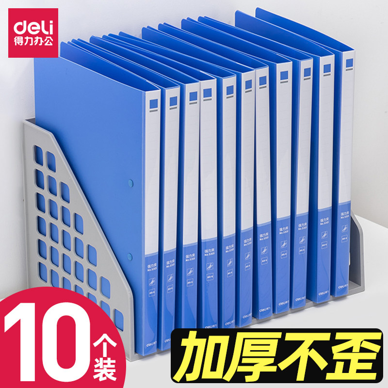 得力加厚文件夹收纳盒立式书架