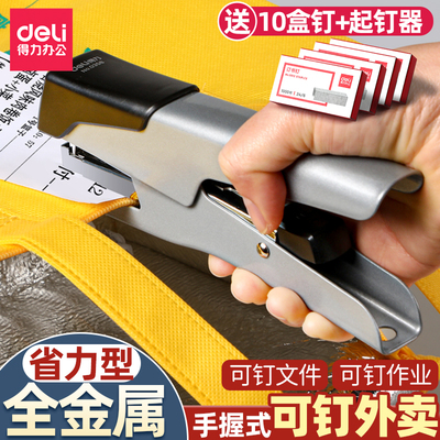 外卖手握式订书机得力