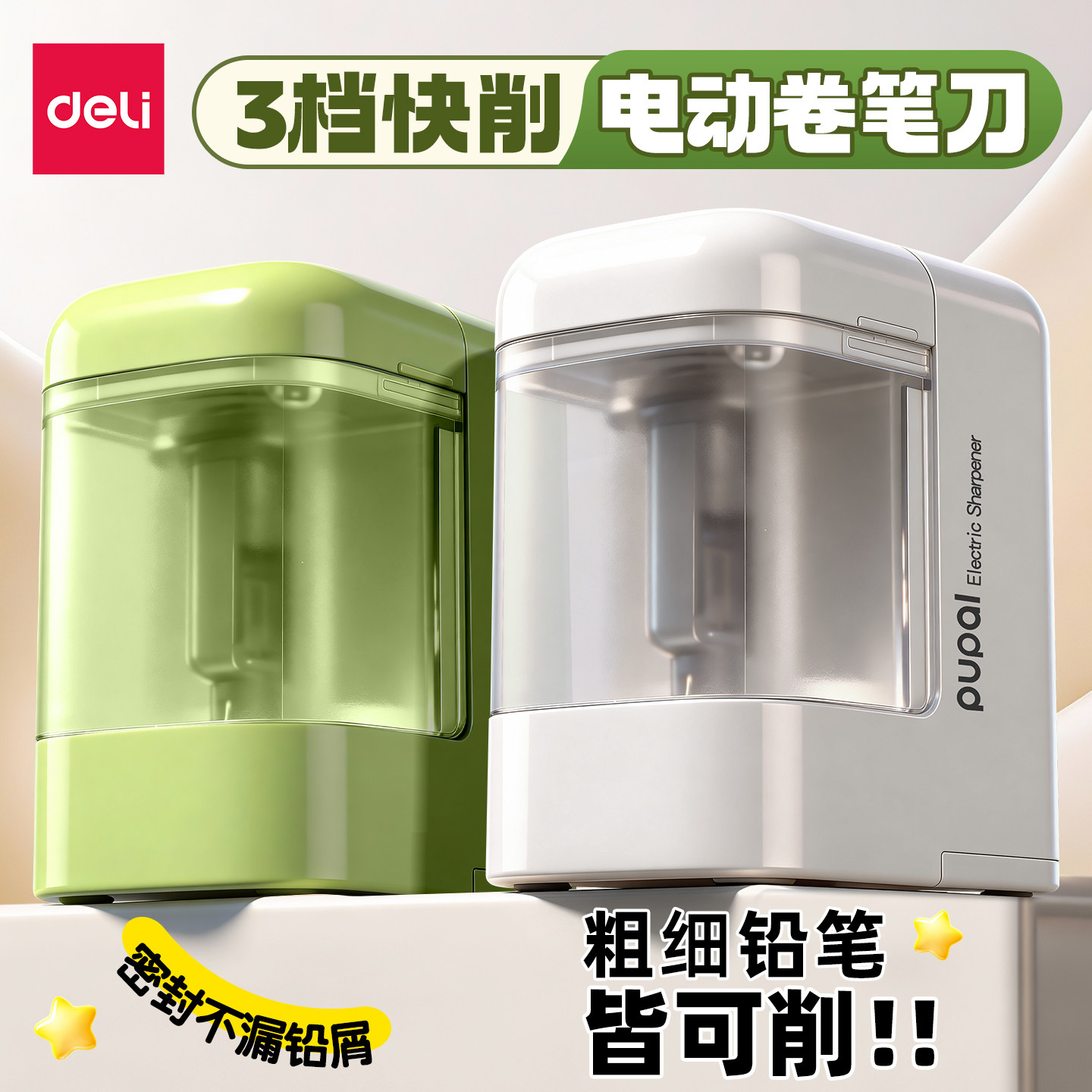 得力自动电动削笔机小学生削笔器铅笔刨洞洞笔转笔刀铅笔刀卷笔刀器幼