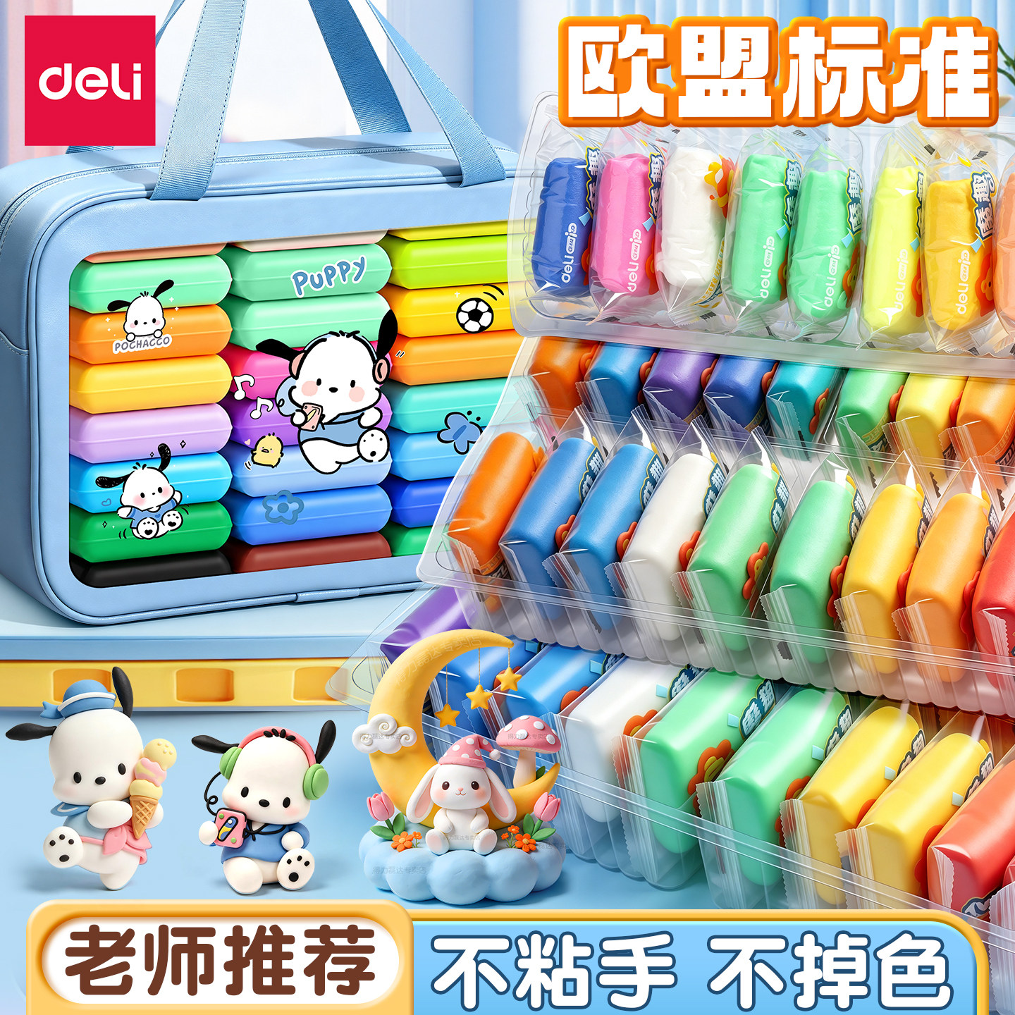 得力超轻粘土儿童橡皮彩泥黏土太空泥安全配方幼儿园专用手工diy