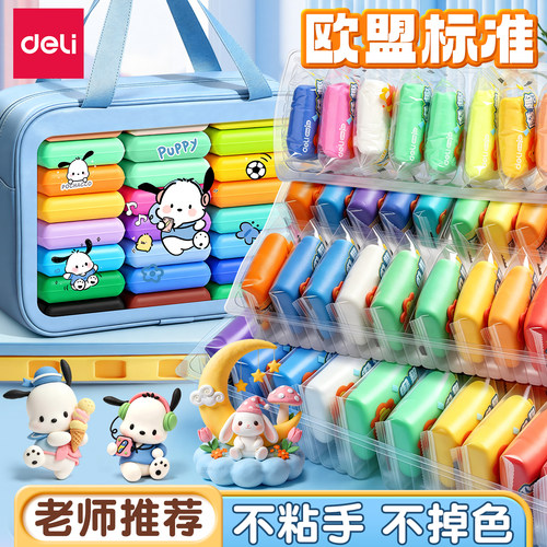 得力无害超轻粘土食品级不粘手