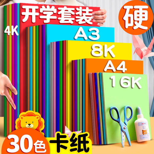 得力折纸卡纸学生专用