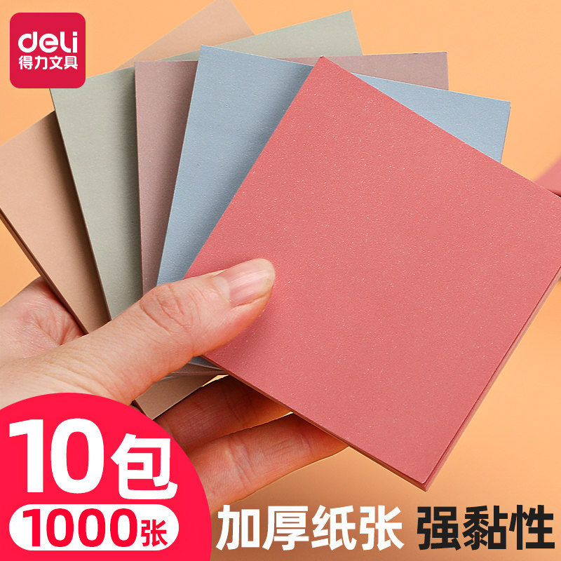 得力便利贴学生用便签贴纸便签纸