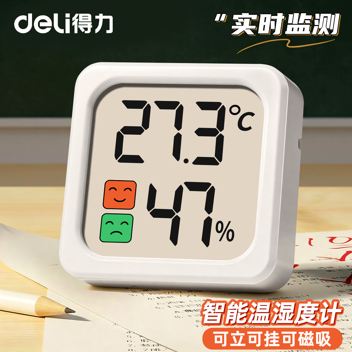 得力电子温湿度计精准家用室内温度计婴儿房高精度数显温度表磁吸