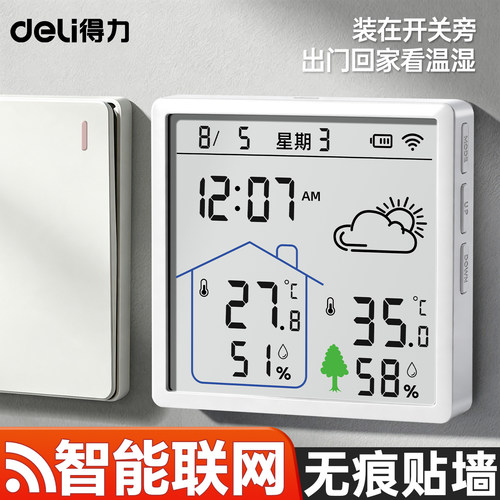 得力智能联网数显温湿度计