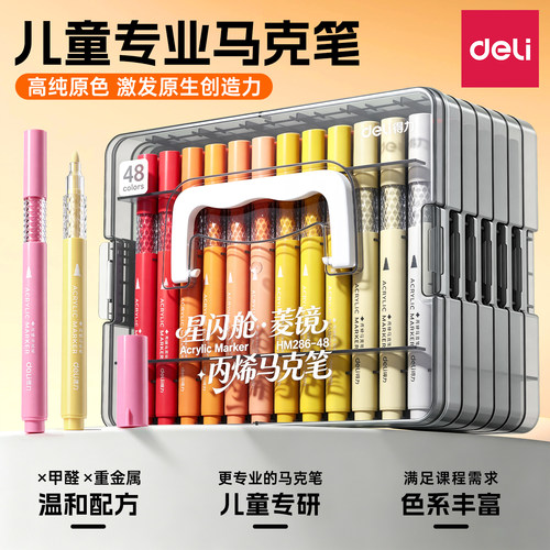 得力丙烯直液软头不透色马克笔