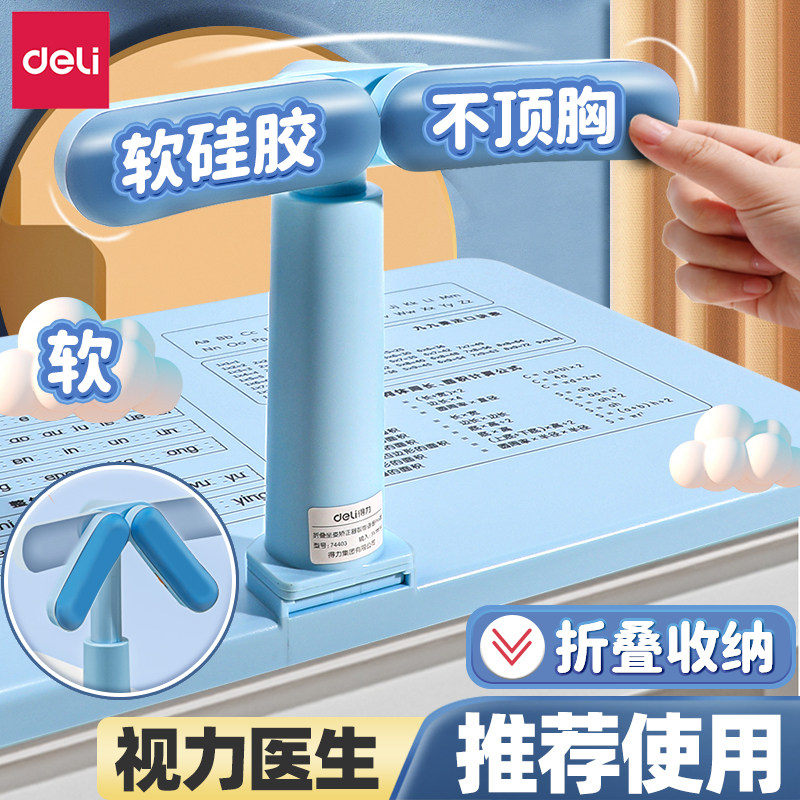得力坐姿宝矫正器小学生写字姿势矫正器儿童书写作业近视调整驼背低头护眼架纠正神器预防支架胸托下巴坐正宝