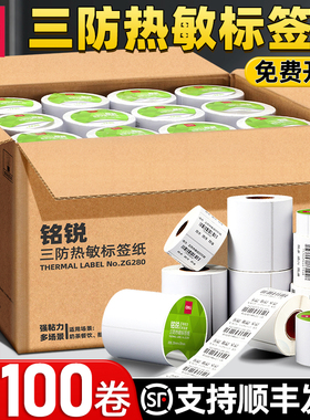 得力整箱热敏打印纸三防热敏标签纸热敏纸3040 5060 7080 100x100贴纸不干胶快递单超市电子称纸条码纸打印机