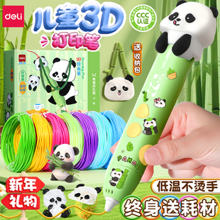 得力3d打印机笔儿童礼物生日低温不烫手玩具男女孩立体绘画笔小学生玩具diy手工3地耗材蛋仔涂鸦笔