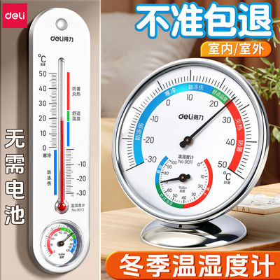 得力温湿度计室内家用精准显示器