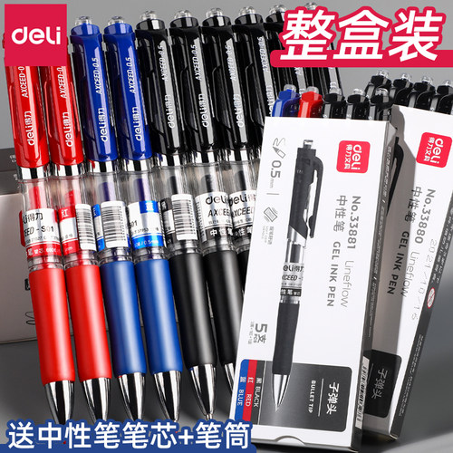 得力按动中性笔学生用子弹头考试