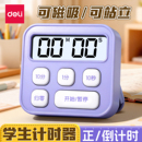 得力计时器学习学生用考研儿童做题自律烹饪定时器电子时间管理器