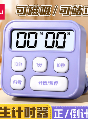 得力计时器学习学生用考研儿童做题自律烹饪定时器电子时间管理器