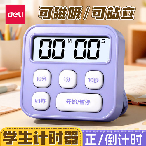 得力计时器学习学生用自律烹饪