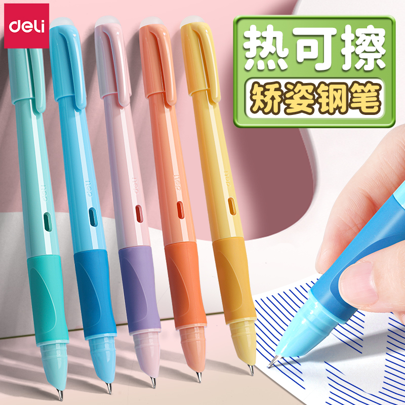 得力幼儿小学生专用可擦矫姿钢笔