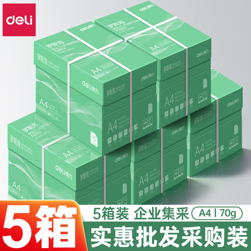 【企业采批】五大箱25包得力a4打印纸复印纸整箱办公用纸70克a4纸办公用品双面打印纸加厚80g整箱批发包邮