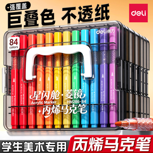 【点这里领优惠】得力丙烯马克笔