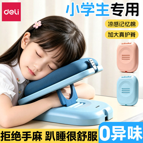 得力午睡枕无异味科学护脊学生用