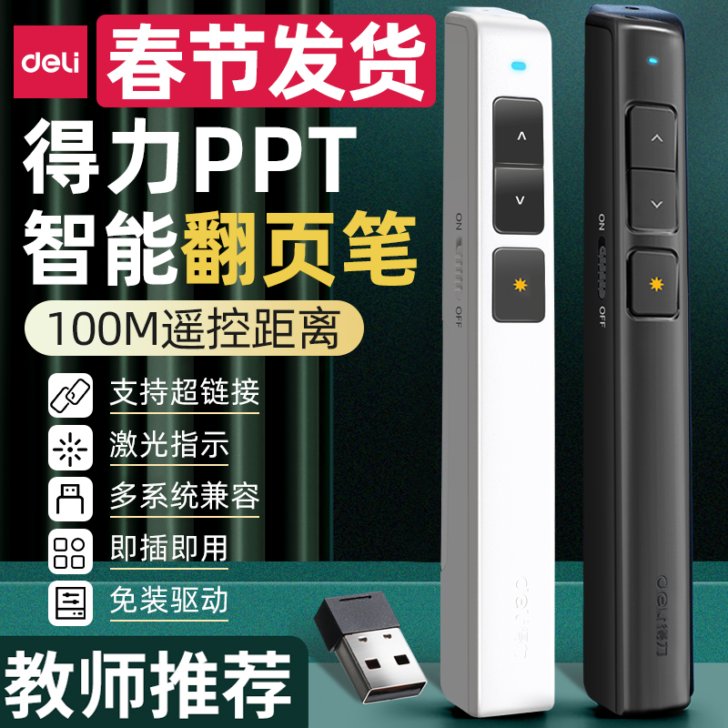 得力PPT翻页笔教师用多功能遥控笔上课教学讲课激光笔投影仪电脑课件幻灯片多媒体演讲用开会白板通用希沃CJ