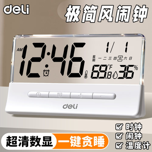 得力智能闹钟强力叫醒儿童成人