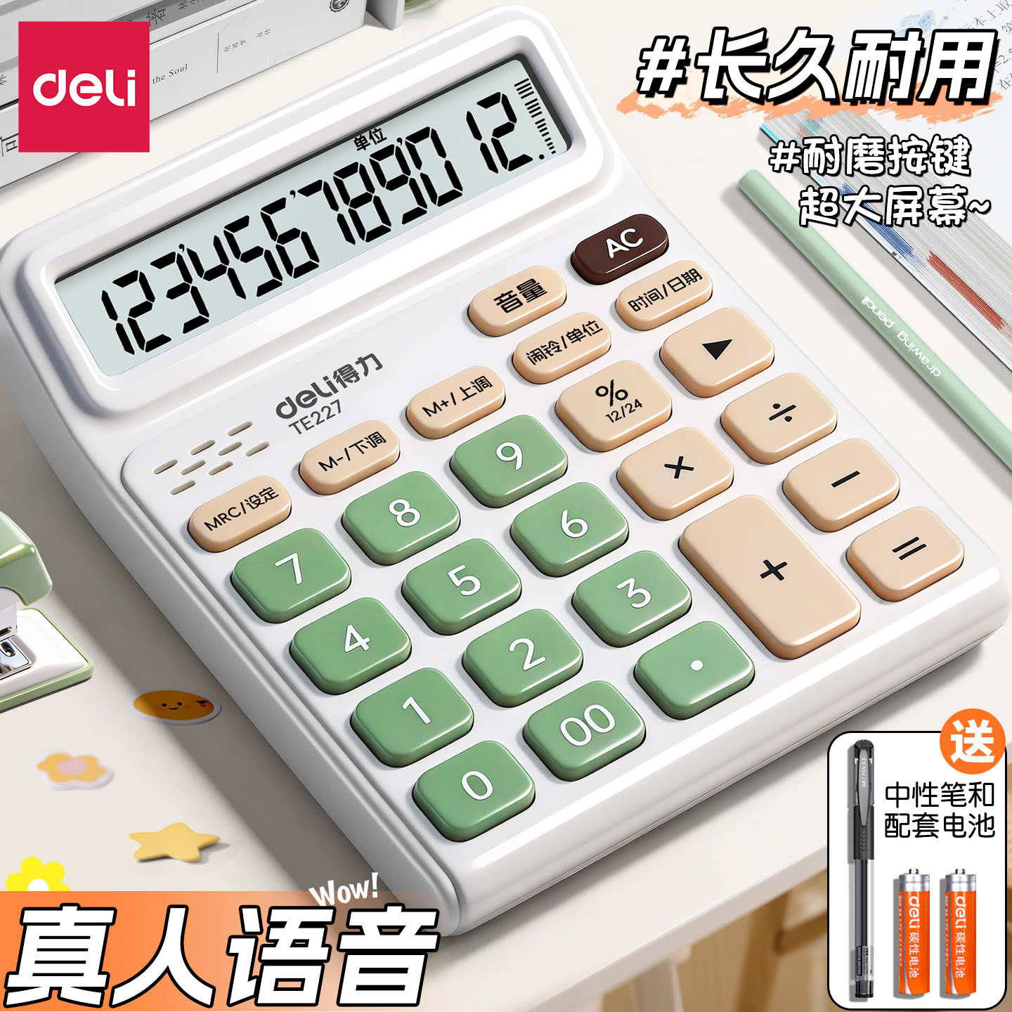 【数显高颜值】得力语音计算器图片