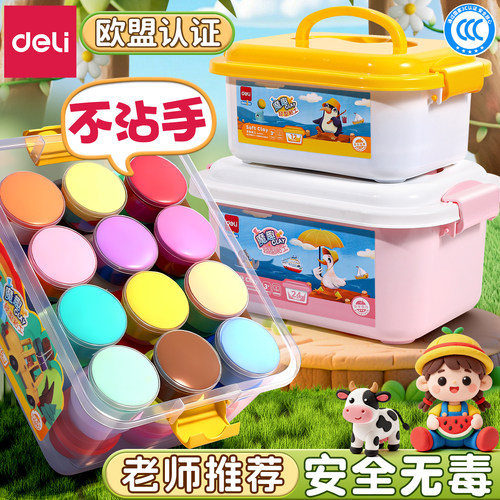 【安全无毒】得力粘土不沾手