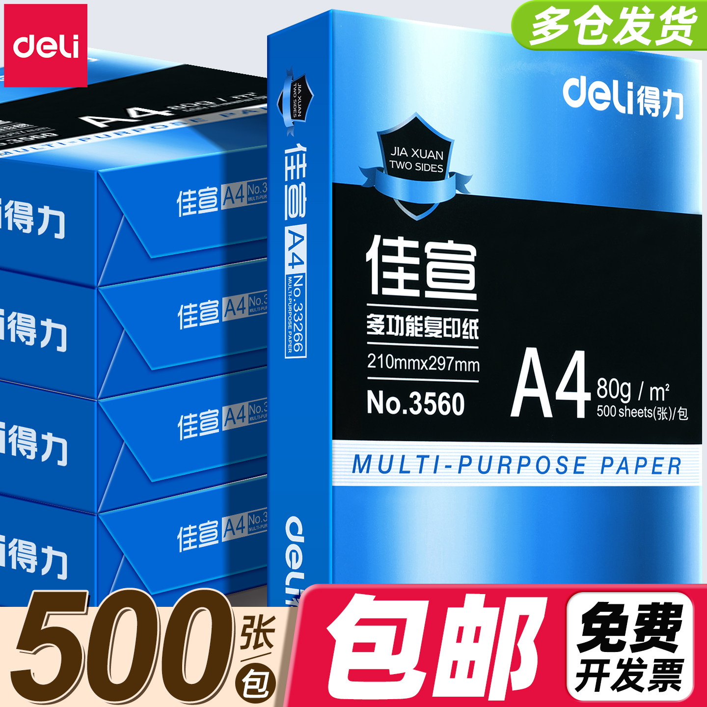 得力A4纸打印复印纸70g单包500张办公用品a4打印白纸一箱草稿纸免邮学生用a4打印纸70g整箱80g打印纸,办公设备/耗材/相关服务,复印纸,淘宝优惠券,粉丝福利购,淘宝优惠卷