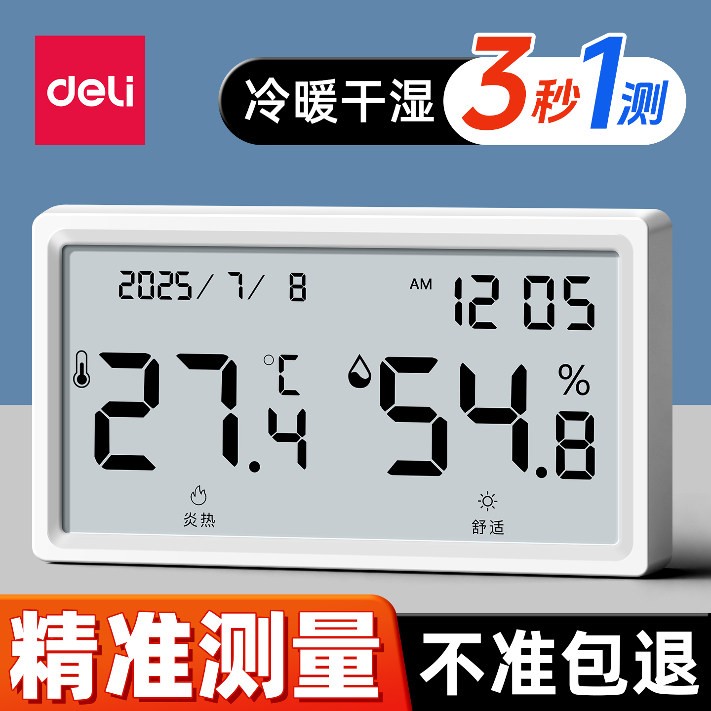 【热销爆款】得力温湿度计家用